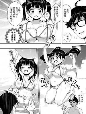 [ATTIC WORK SPACE (Ryoji)] 田舎ックス7! プールと更衣室でコッソリえっち編 [Rainbow×悬浮可乐合作汉化] [DL版]_06