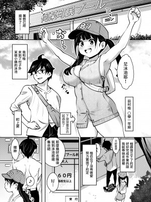 [ATTIC WORK SPACE (Ryoji)] 田舎ックス7! プールと更衣室でコッソリえっち編 [Rainbow×悬浮可乐合作汉化] [DL版]_03