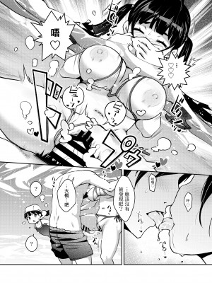 [ATTIC WORK SPACE (Ryoji)] 田舎ックス7! プールと更衣室でコッソリえっち編 [Rainbow×悬浮可乐合作汉化] [DL版]_16