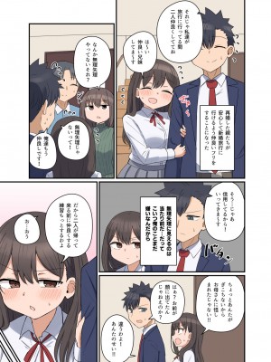 [恋紙屋 (千氏夜)] 好きなあの子と家族になっちゃった話_17