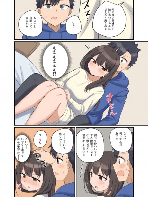 [恋紙屋 (千氏夜)] 好きなあの子と家族になっちゃった話_06
