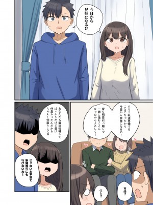 [恋紙屋 (千氏夜)] 好きなあの子と家族になっちゃった話_04