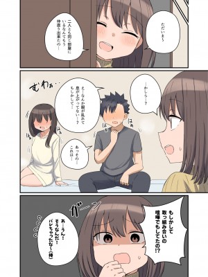 [恋紙屋 (千氏夜)] 好きなあの子と家族になっちゃった話_12