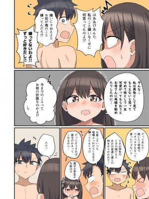 [恋紙屋 (千氏夜)] 好きなあの子と家族になっちゃった話_26
