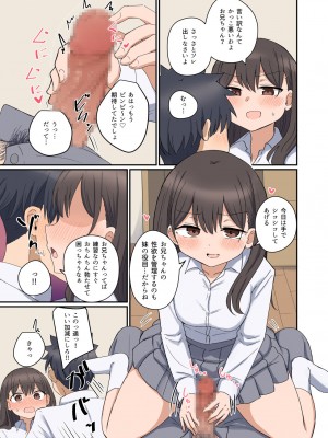 [恋紙屋 (千氏夜)] 好きなあの子と家族になっちゃった話_19