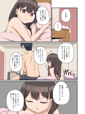 [恋紙屋 (千氏夜)] 好きなあの子と家族になっちゃった話_25