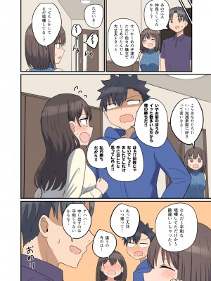 [恋紙屋 (千氏夜)] 好きなあの子と家族になっちゃった話_28