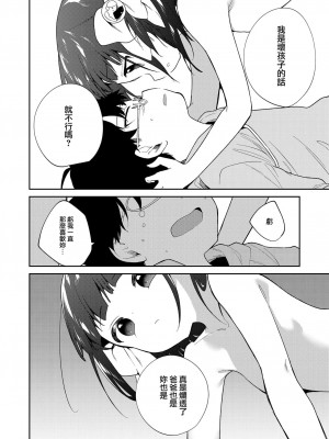 [野際かえで] わるいこ 前編+中編+後編 [山樱汉化] [DL版]_P3_022