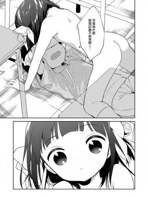 [野際かえで] わるいこ 前編+中編+後編 [山樱汉化] [DL版]_P3_023