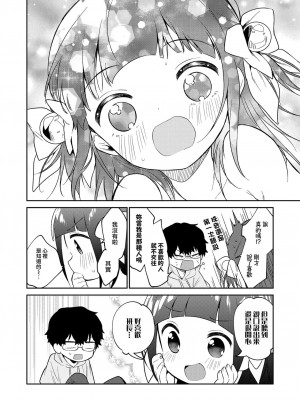 [野際かえで] わるいこ 前編+中編+後編 [山樱汉化] [DL版]_P3_024