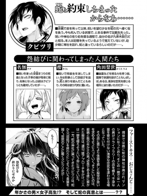 [守月史貴] 神さまの怨結び 第7巻_005