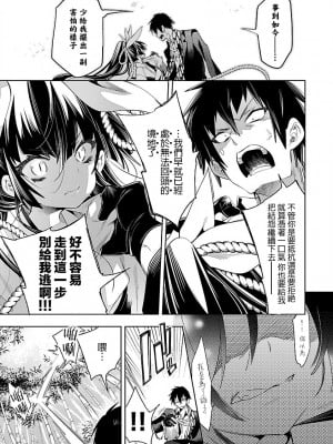 [守月史貴] 神さまの怨結び 第7巻_009