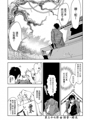 [守月史貴] 神さまの怨結び 第7巻_064