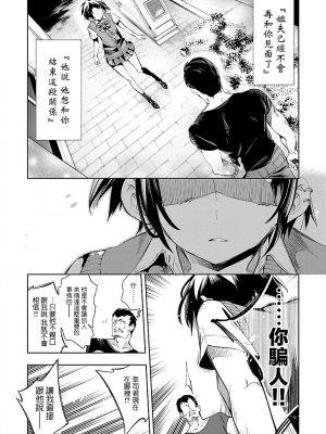 [守月史貴] 神さまの怨結び 第7巻_068