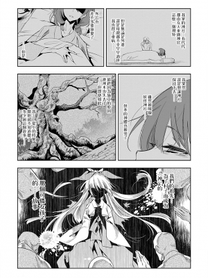 [守月史貴] 神さまの怨結び 第7巻_072