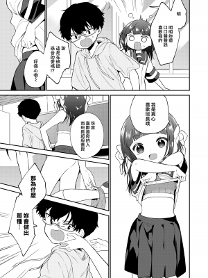 [野際かえで] わるいこ 後編 (COMIC LO 2022年5月号) [山樱汉化] [DL版]_19_019