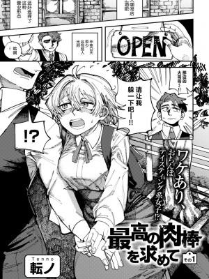 [転ノ] 最高の肉棒を求めて (COMICグーチョ vol.21) [死兆修会] [DL版]_02_0089