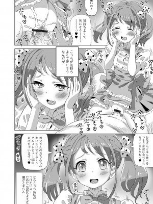 [アンソロジー] デジタルぷにぺどッ! Vol.32_014_image_014