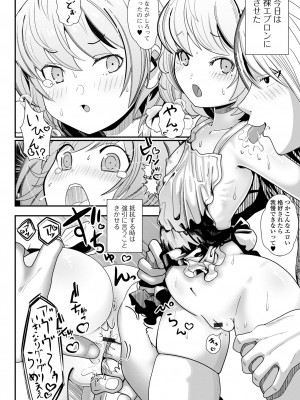 [アンソロジー] デジタルぷにぺどッ! Vol.32_102_image_102