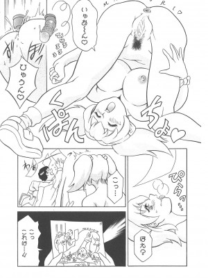 [まぐろ帝國] まぐろ帝國初期作品集「独身者の科學」「みんなといっしょ」 [DL版]_146_b104atint02046_0146