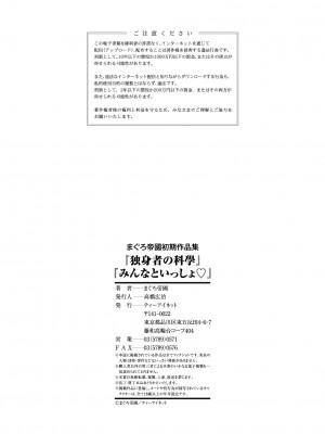 [まぐろ帝國] まぐろ帝國初期作品集「独身者の科學」「みんなといっしょ」 [DL版]_383_b104atint02046_0383