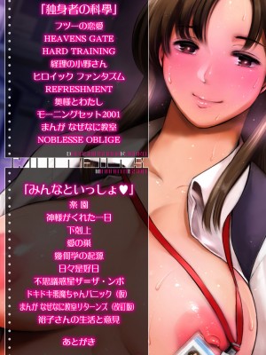 [まぐろ帝國] まぐろ帝國初期作品集「独身者の科學」「みんなといっしょ」 [DL版]_003_b104atint02046_0003