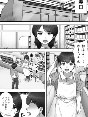 [たろバウム] デリヘルかーちゃん2〜大好きなかーちゃんとバイト先でヤりまくる話〜_10_img_10