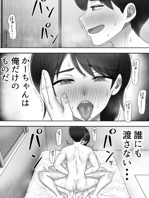 [たろバウム] デリヘルかーちゃん2〜大好きなかーちゃんとバイト先でヤりまくる話〜_83_img_83