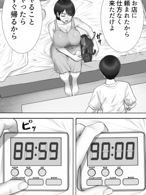 [たろバウム] デリヘルかーちゃん2〜大好きなかーちゃんとバイト先でヤりまくる話〜_46_img_46