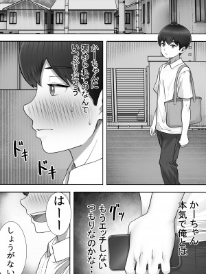 [たろバウム] デリヘルかーちゃん2〜大好きなかーちゃんとバイト先でヤりまくる話〜_35_img_35