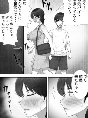 [たろバウム] デリヘルかーちゃん2〜大好きなかーちゃんとバイト先でヤりまくる話〜_45_img_45