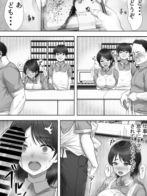 [たろバウム] デリヘルかーちゃん2〜大好きなかーちゃんとバイト先でヤりまくる話〜_22_img_22