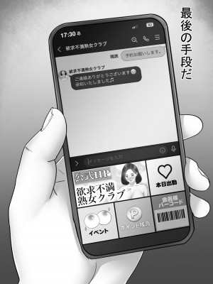 [たろバウム] デリヘルかーちゃん2〜大好きなかーちゃんとバイト先でヤりまくる話〜_36_img_36