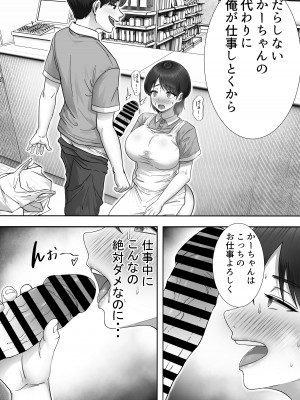 [たろバウム] デリヘルかーちゃん2〜大好きなかーちゃんとバイト先でヤりまくる話〜_23_img_23
