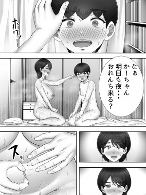 [たろバウム] デリヘルかーちゃん2〜大好きなかーちゃんとバイト先でヤりまくる話〜_86_img_86