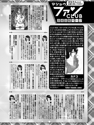 コミックマショウ 2024年8月号 [DL版]_251_b182asnw01808_0251