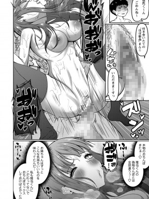 コミックマショウ 2024年8月号 [DL版]_157_b182asnw01808_0157