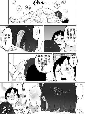 [エコギ] 読めない君と [中国翻訳] [DL版]_42_042