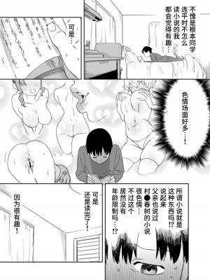 [エコギ] 読めない君と [中国翻訳] [DL版]_07_007