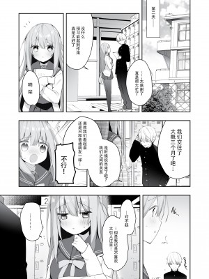 [ぷちめいぷる (ひさぎ)] 後輩男子に寝取られSEX 1~4_004