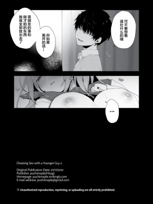 [ぷちめいぷる (ひさぎ)] 後輩男子に寝取られSEX 1~4_056