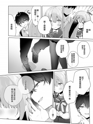 [ぷちめいぷる (ひさぎ)] 後輩男子に寝取られSEX 1~4_087