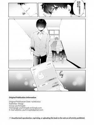 [ぷちめいぷる (ひさぎ)] 後輩男子に寝取られSEX 1~4_107