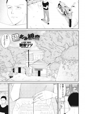 COMIC ペンギンクラブ 2024年8月号 [DL版]_177_i_176