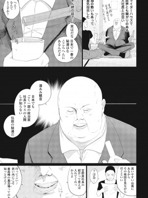 COMIC ペンギンクラブ 2024年8月号 [DL版]_179_i_178