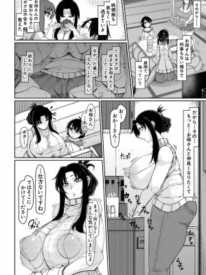 [瀧山ゆーいち] 爆乳美熟女は即ハメ交尾穴 [DL版]_013_b104atint02060_0013