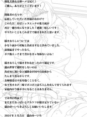 [瀧山ゆーいち] 爆乳美熟女は即ハメ交尾穴 [DL版]_198_b104atint02060_0198