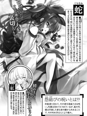 [守月史貴] 神さまの怨結び 第8巻_004