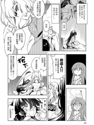 [守月史貴] 神さまの怨結び 第8巻_012