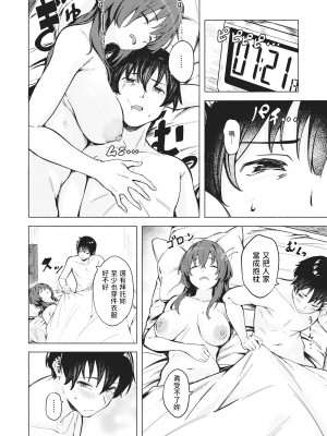 [無修正] [荒巻越前] もっと貸して♥ (WEEKLY 快楽天 2024 No.17) [dadada12386汉化]_002